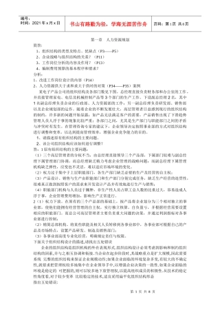 人力资源规划cxy7