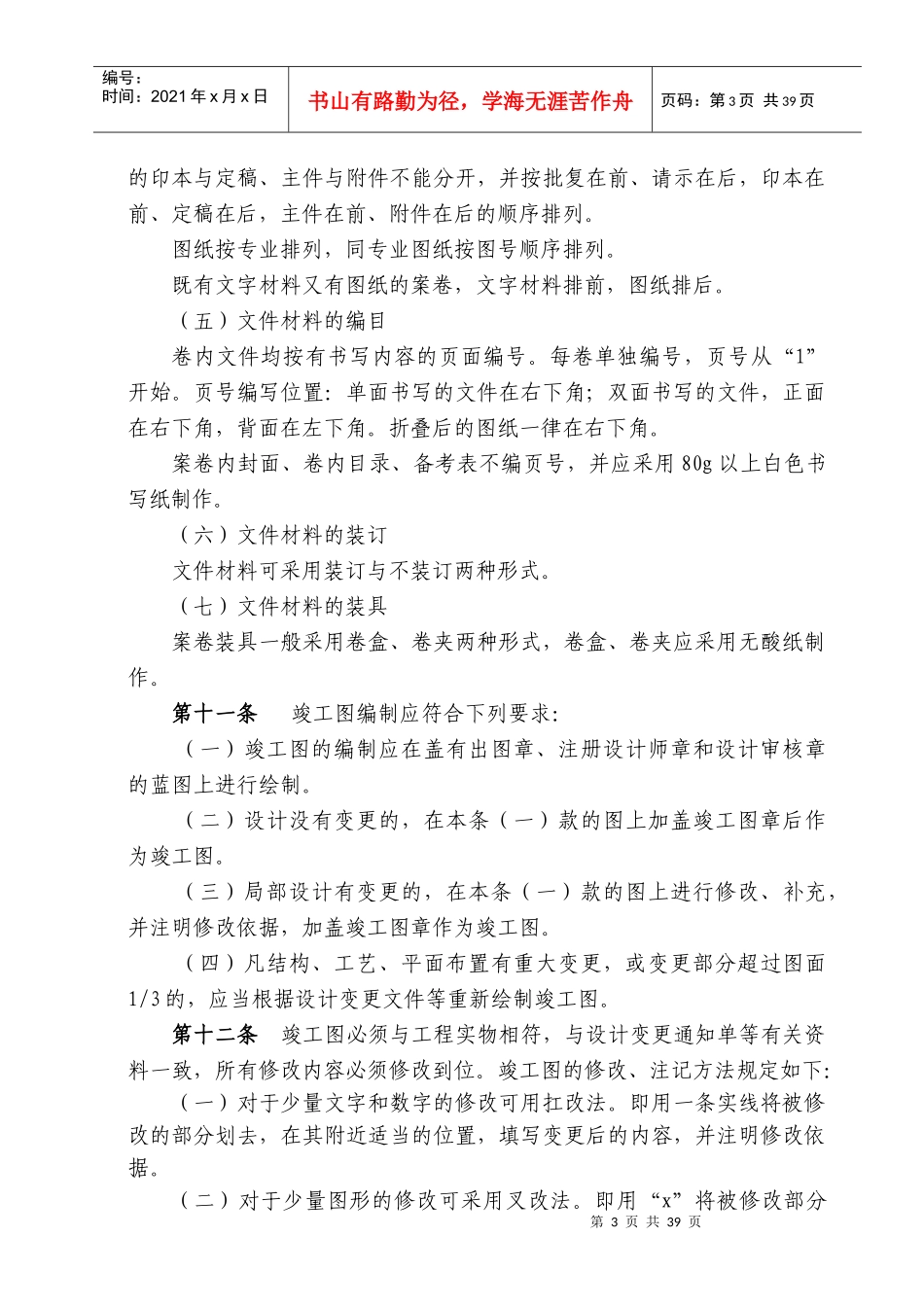 宜昌市建设工程竣工档案编制与报送规定_第3页