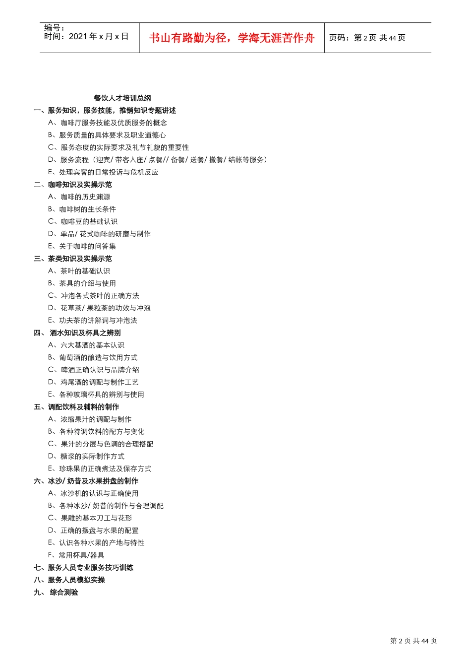 咖啡馆培训材料_第2页