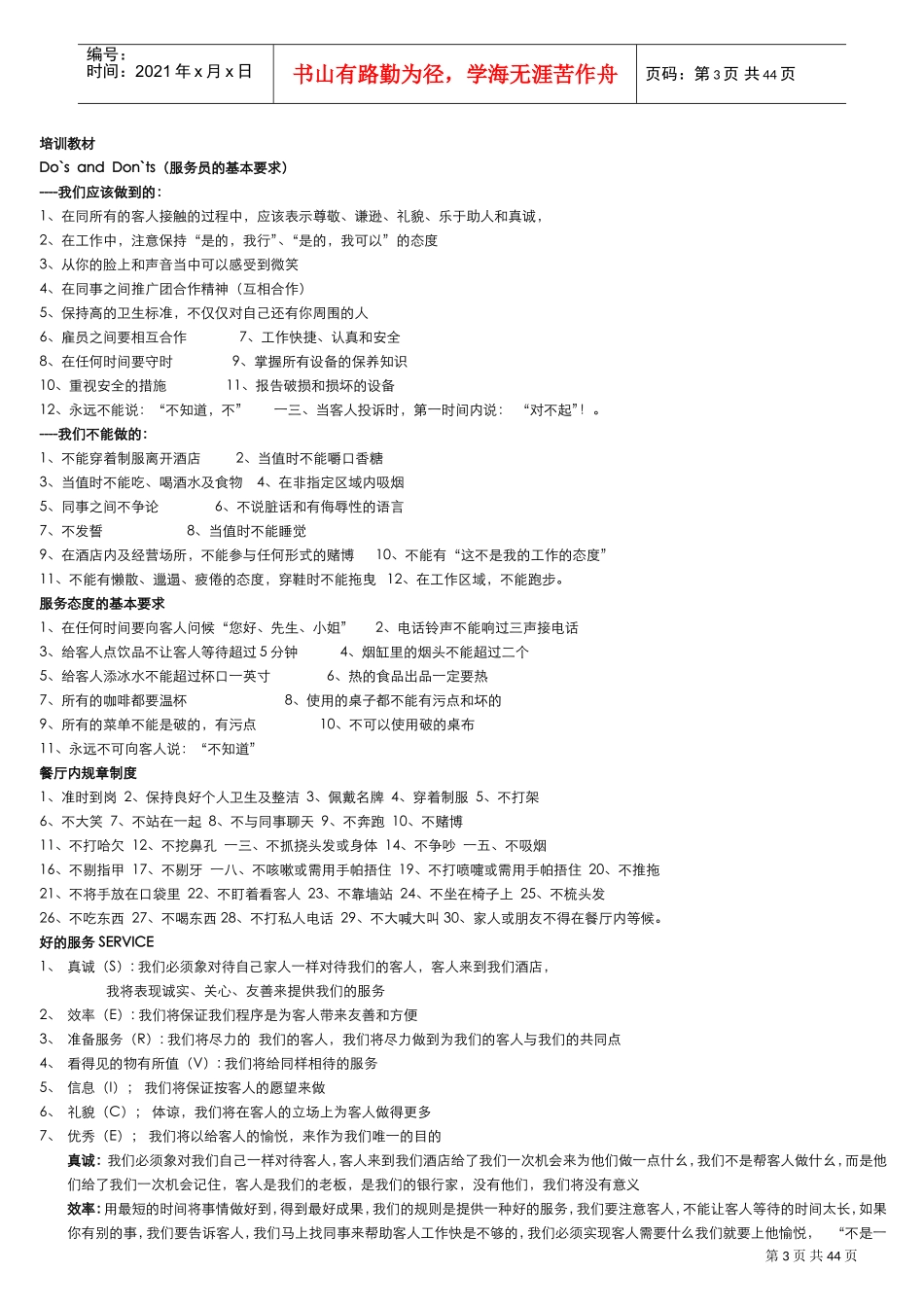 咖啡馆培训材料_第3页