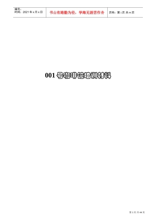 咖啡馆培训材料