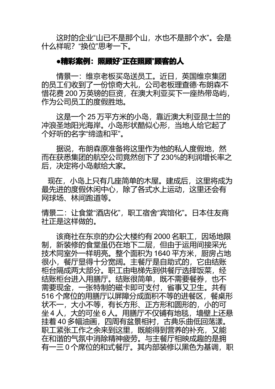 实施ES员工满意管理的“五步棋”之换位思考_第2页