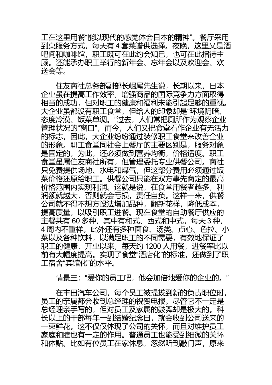 实施ES员工满意管理的“五步棋”之换位思考_第3页