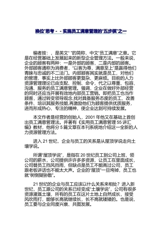 实施ES员工满意管理的“五步棋”之换位思考