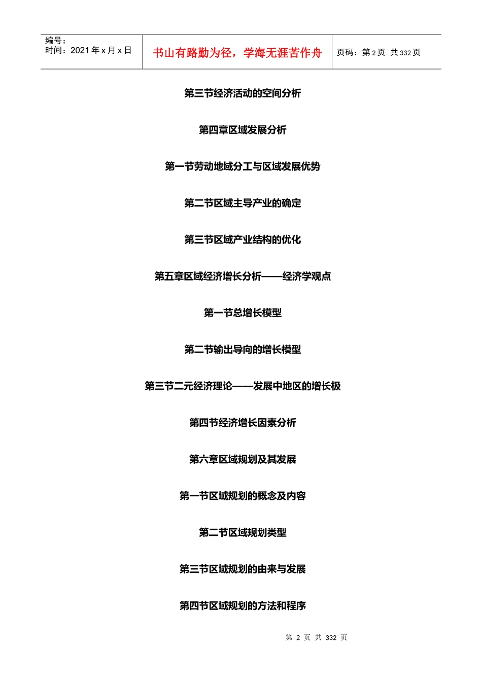 区域分析与规划教学参考书_第2页