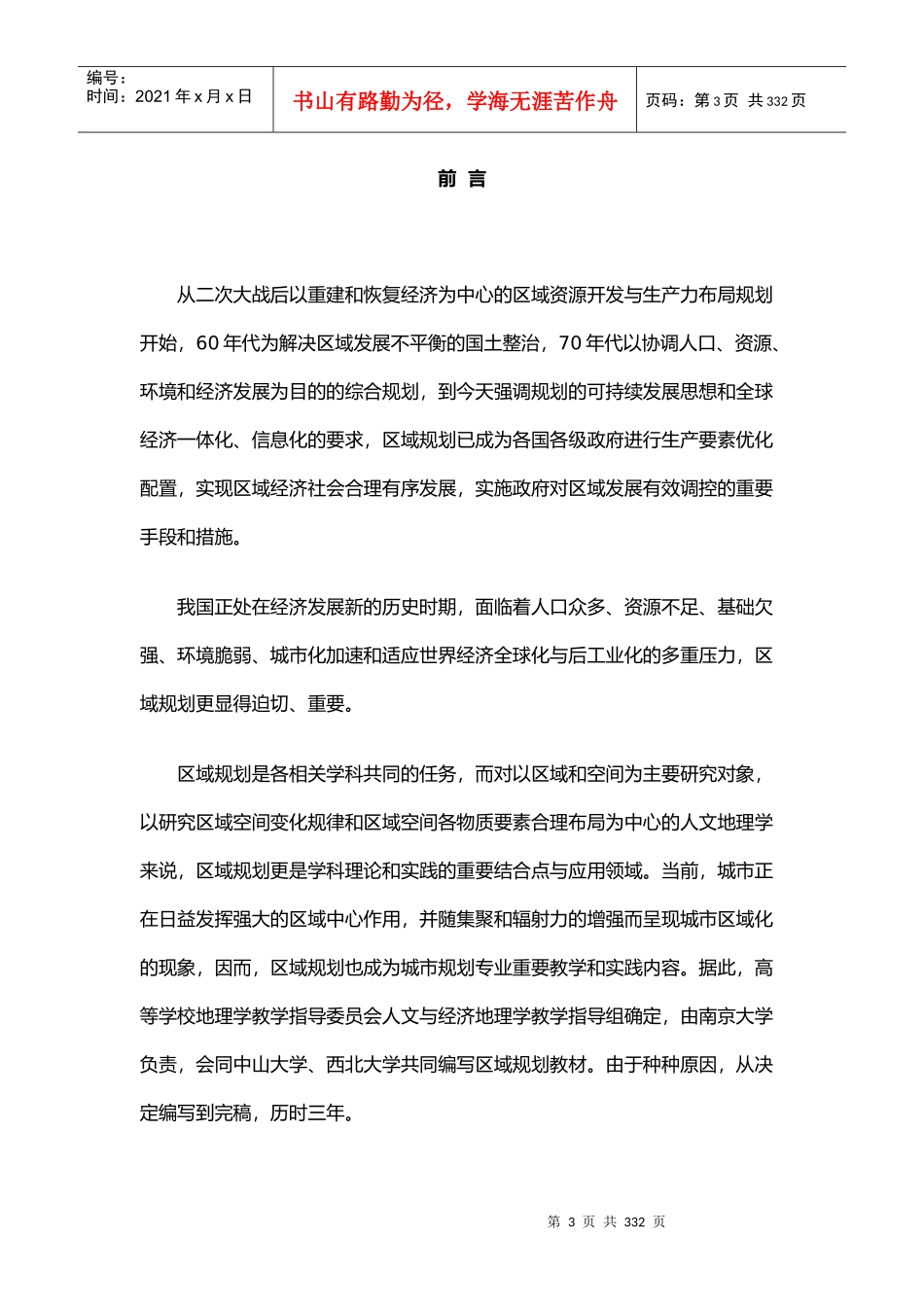 区域分析与规划教学参考书_第3页