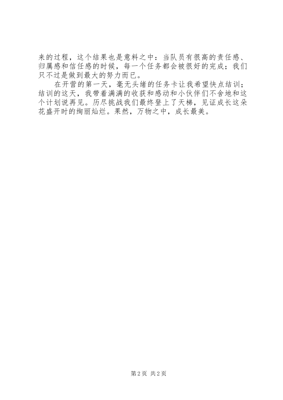 20XX年“天梯”计划学员心得体会_第2页