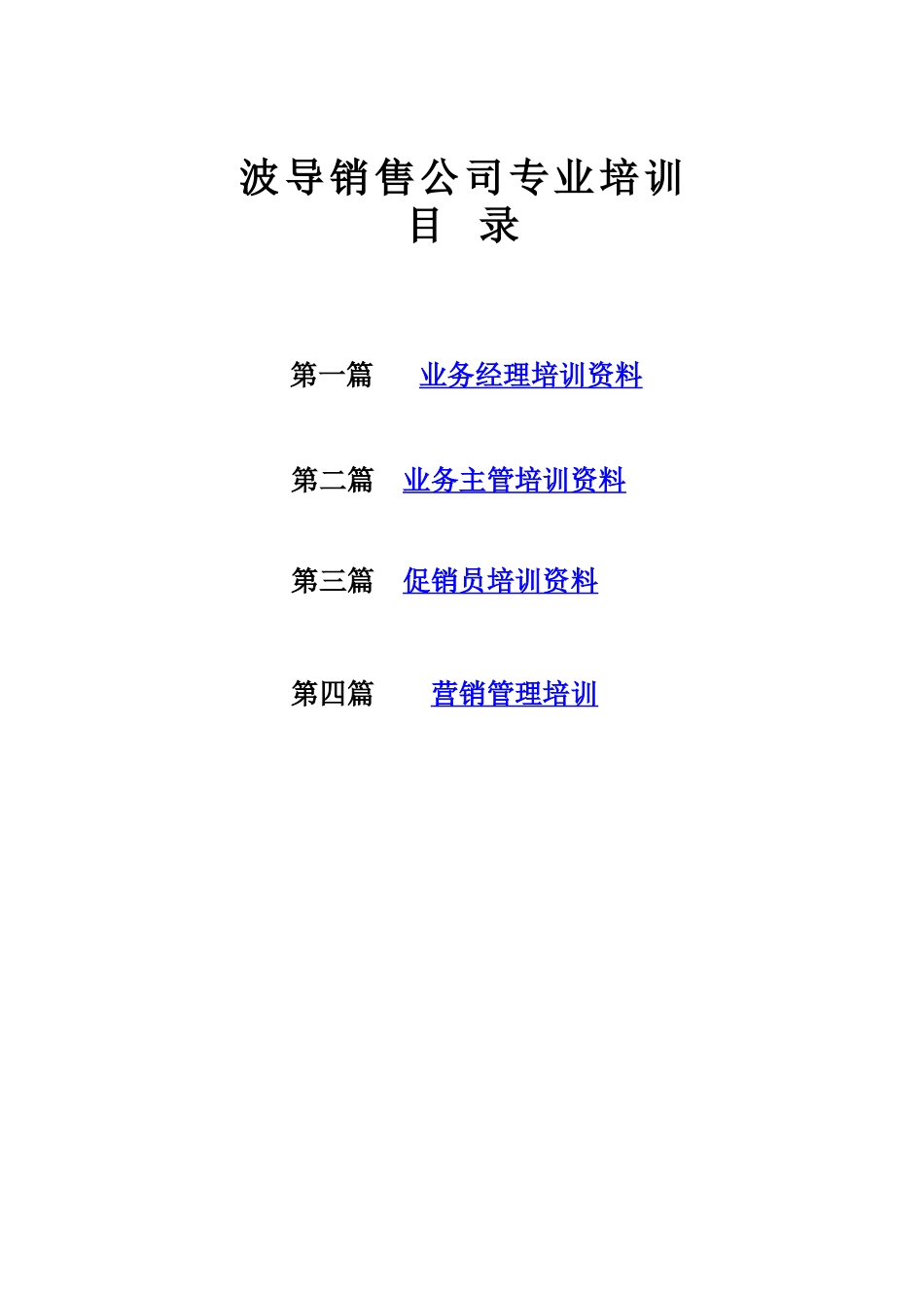 波导销售公司市场销售专业培训_第1页