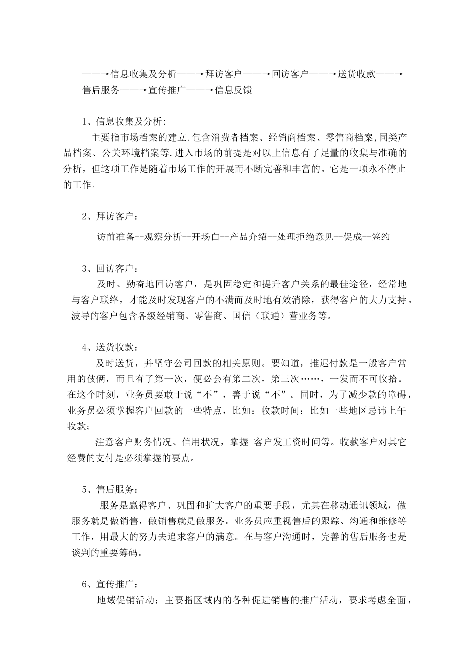 波导销售公司市场销售专业培训_第3页