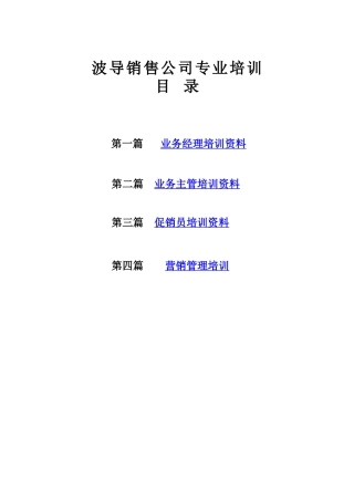 波导销售公司市场销售专业培训