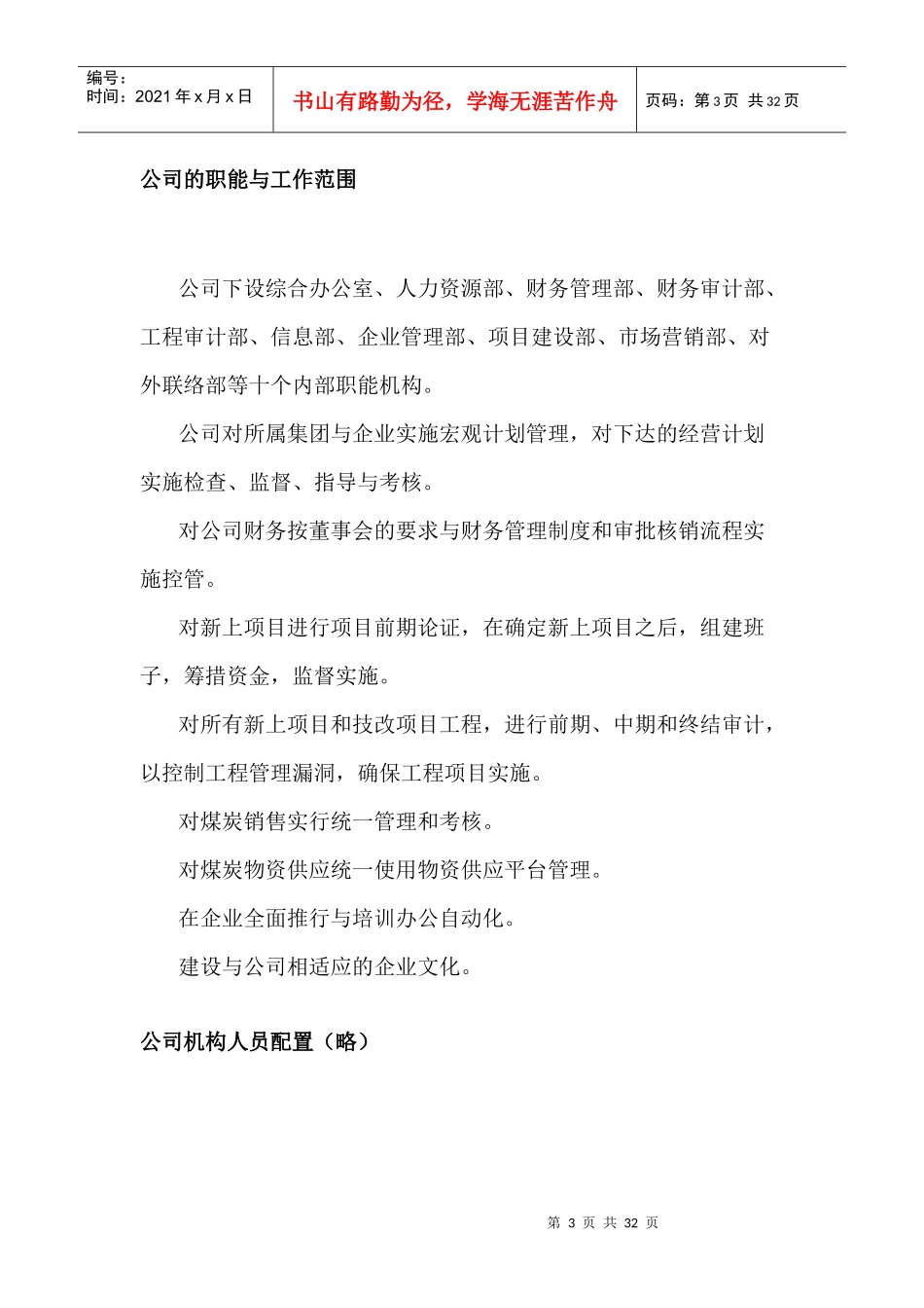 公司机构职能划分_第3页