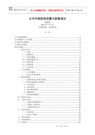 公司机构职能划分