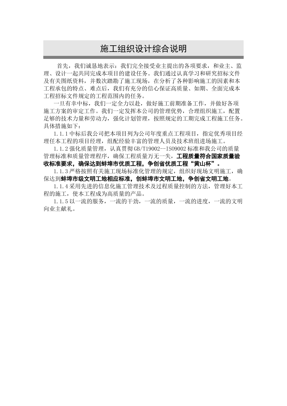 电视塔施工组计终稿_第1页