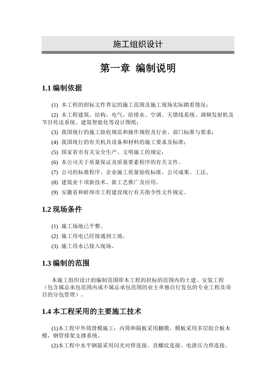 电视塔施工组计终稿_第2页