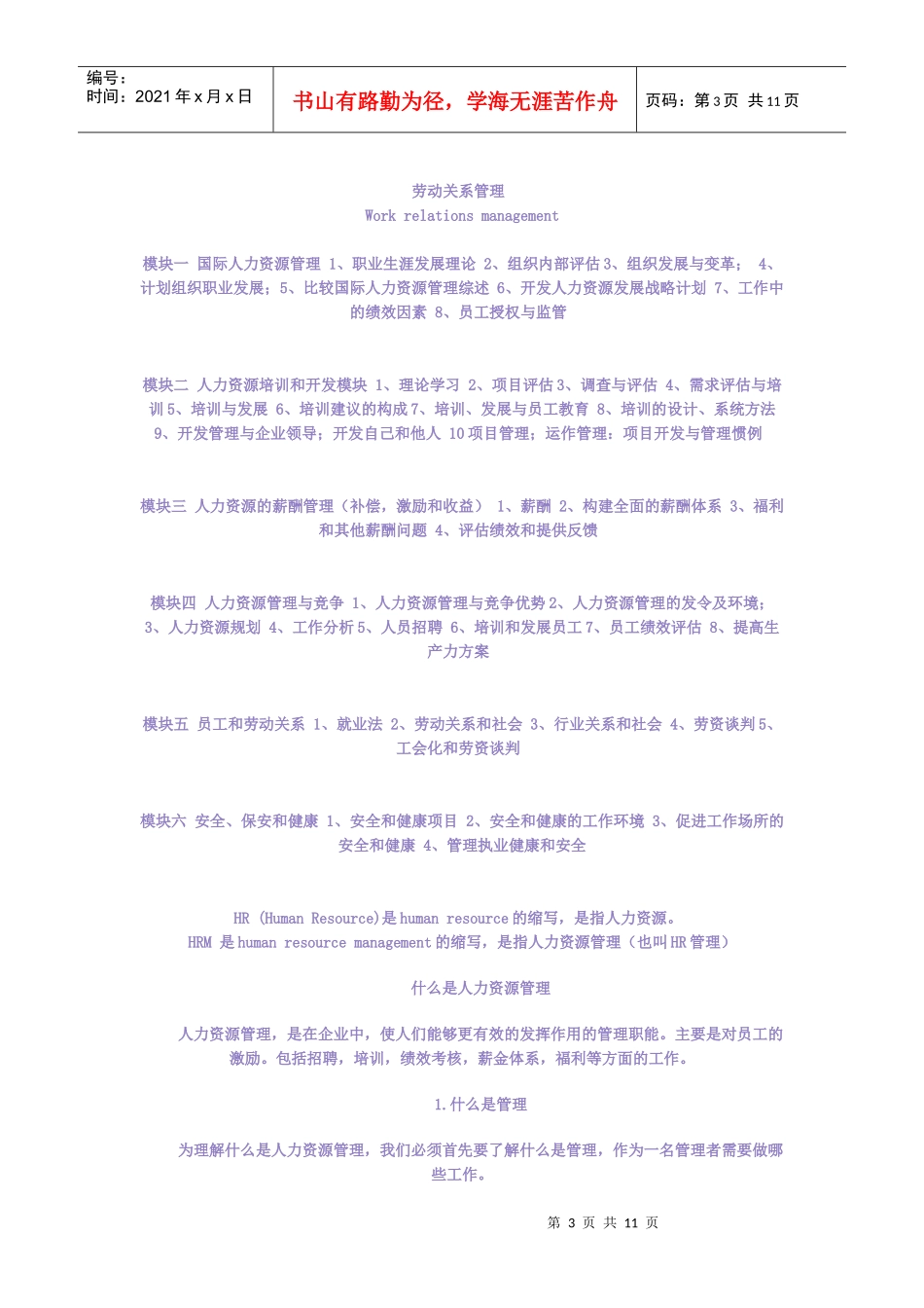 人力资源八大模块_第3页