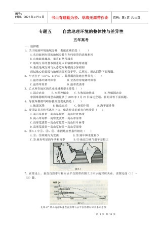 专题五 自然地理环境的整体性与差异性