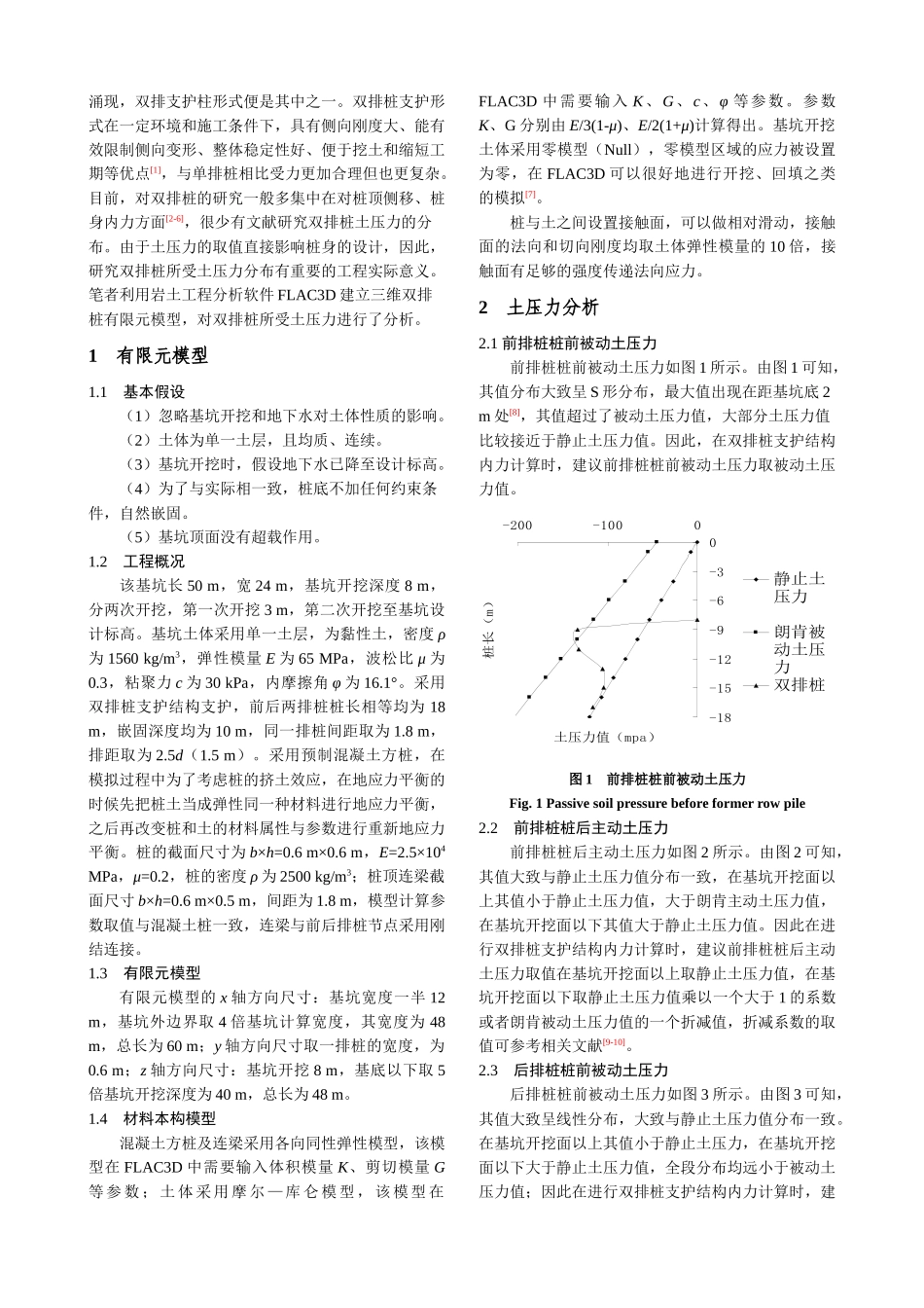 双排桩支护结构土压力数值模拟研究_第2页