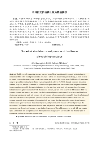 双排桩支护结构土压力数值模拟研究