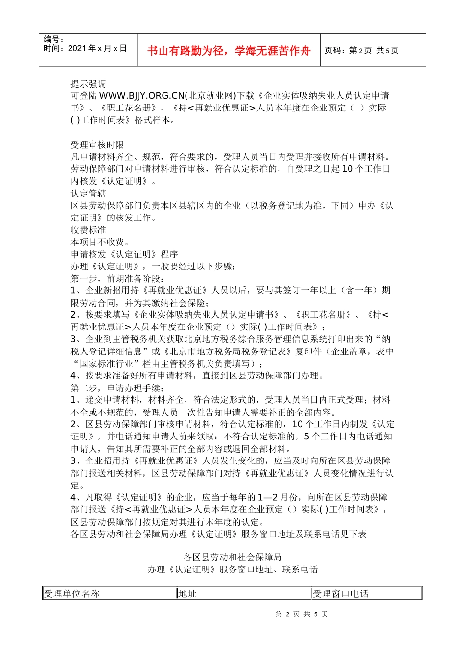 告知书如何办理《企业实体吸纳下岗失业人员认定证明》_第2页