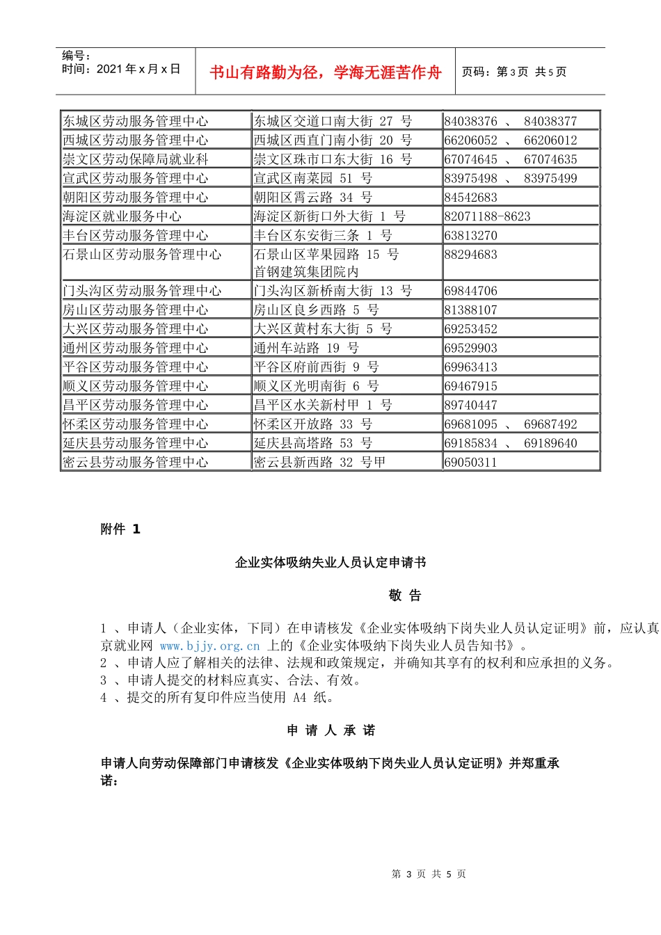 告知书如何办理《企业实体吸纳下岗失业人员认定证明》_第3页