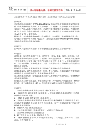 告知书如何办理《企业实体吸纳下岗失业人员认定证明》