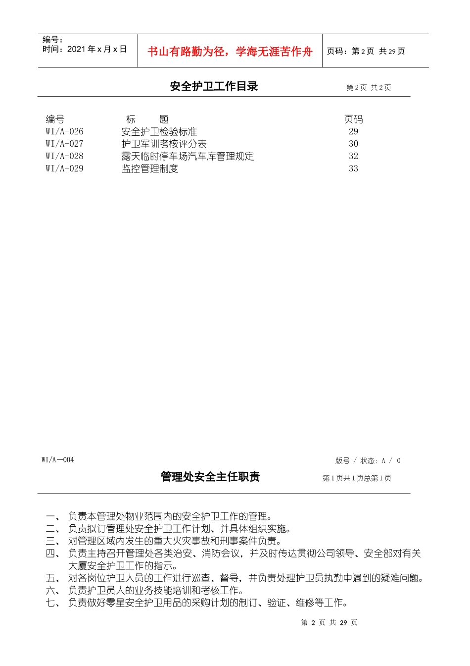 安全护卫工作手册_第2页