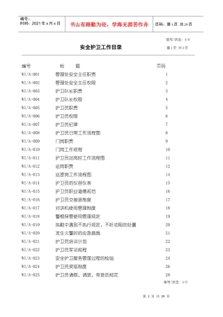 安全护卫工作手册