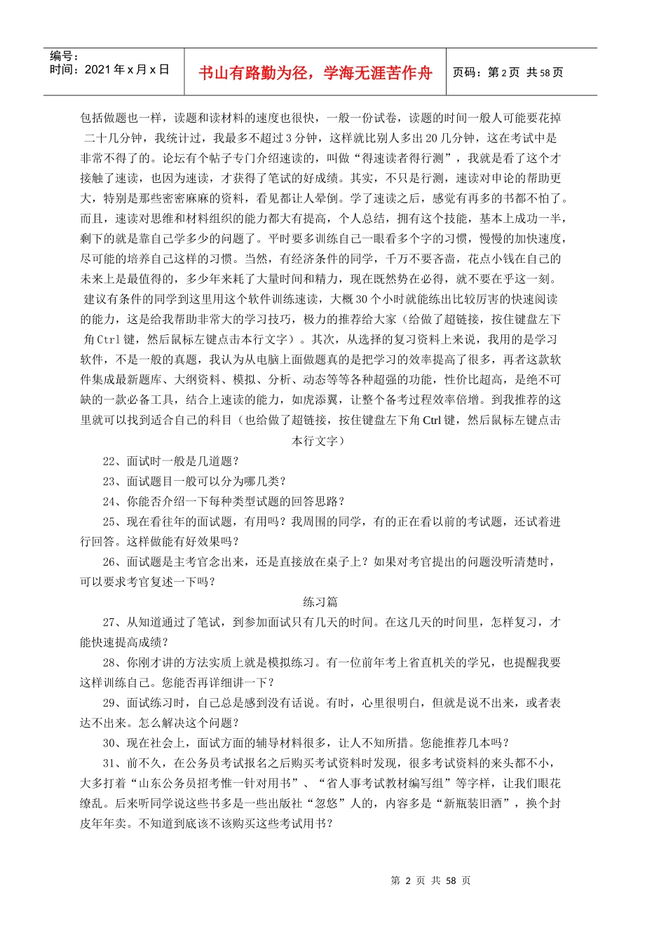 公务员面试必看文章精华汇总_第2页