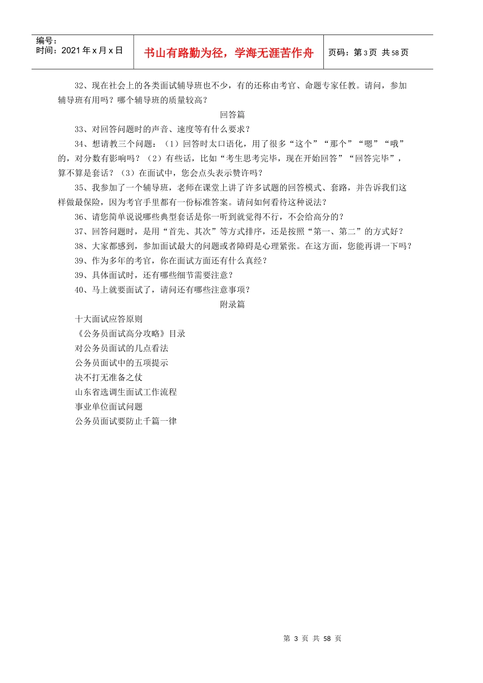 公务员面试必看文章精华汇总_第3页