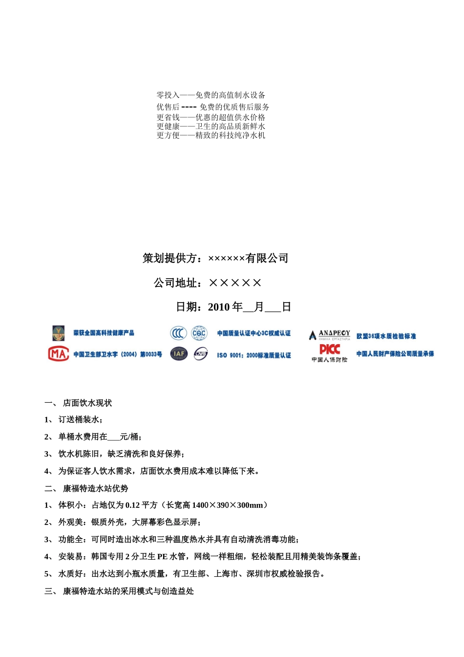 普通连锁客户方案模版_第2页