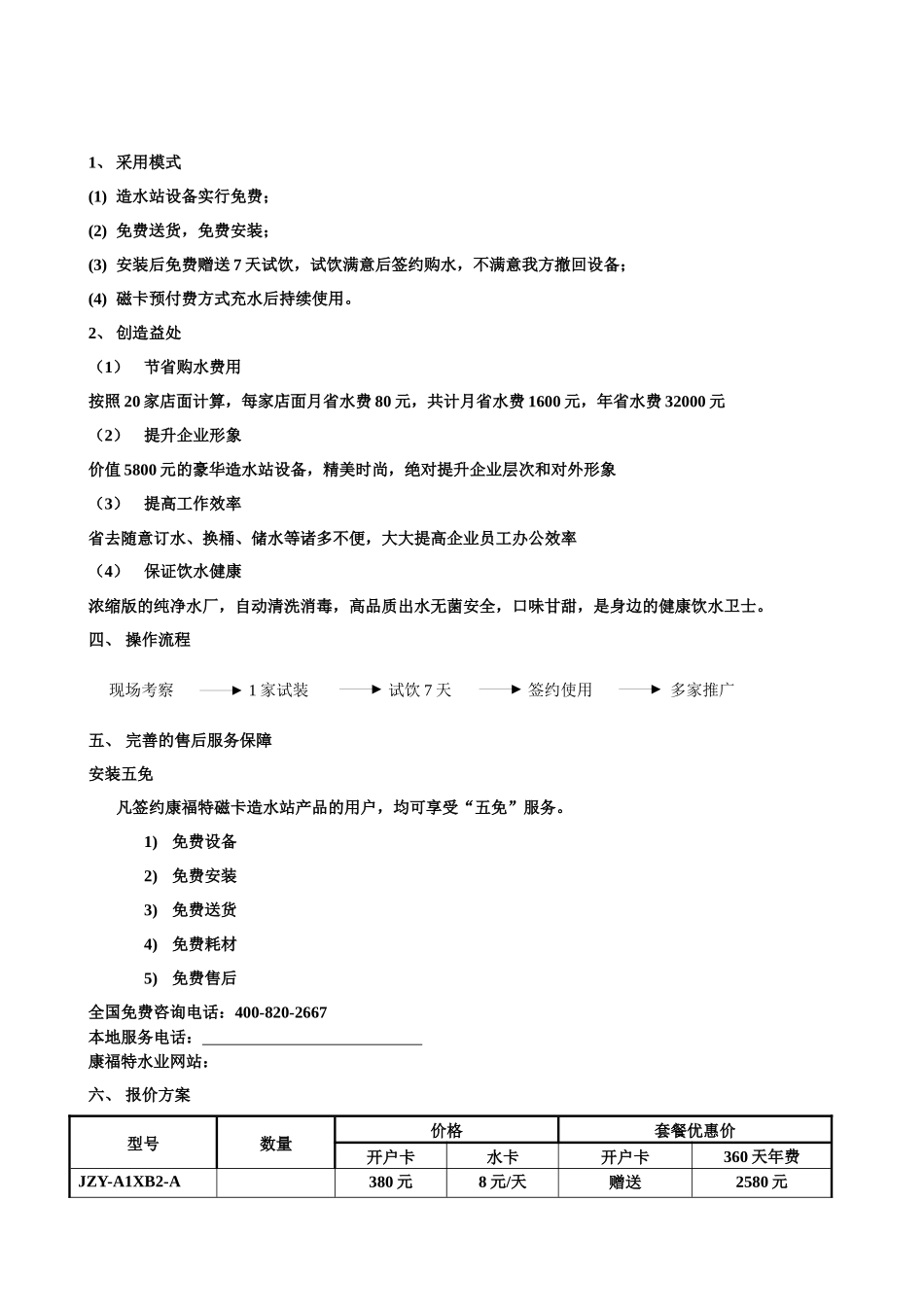 普通连锁客户方案模版_第3页