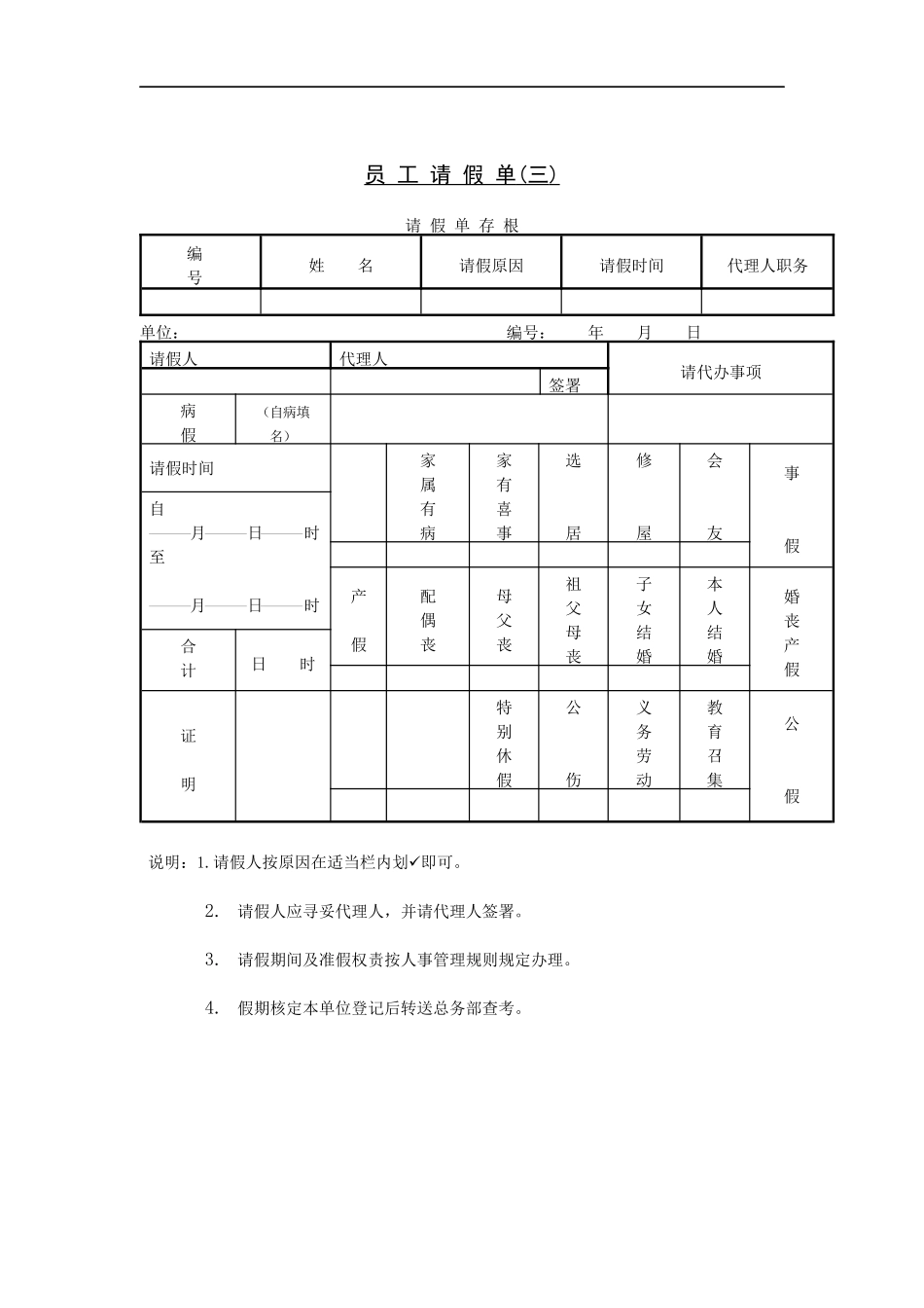 人力资源-20223 员工请假单（三）_第1页