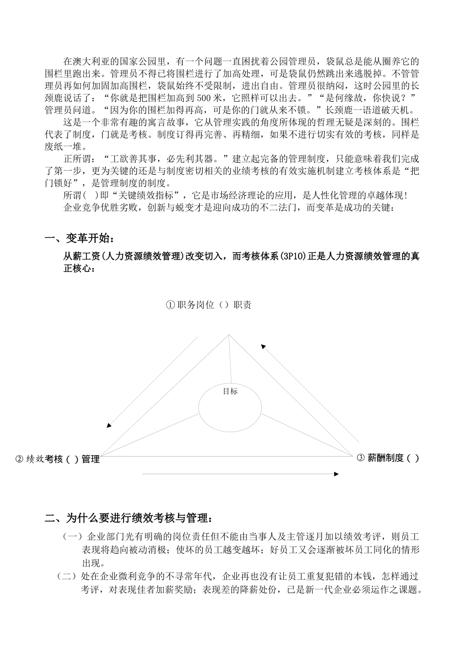 人力资源-2022KPI关键绩效指标考核体系_第2页