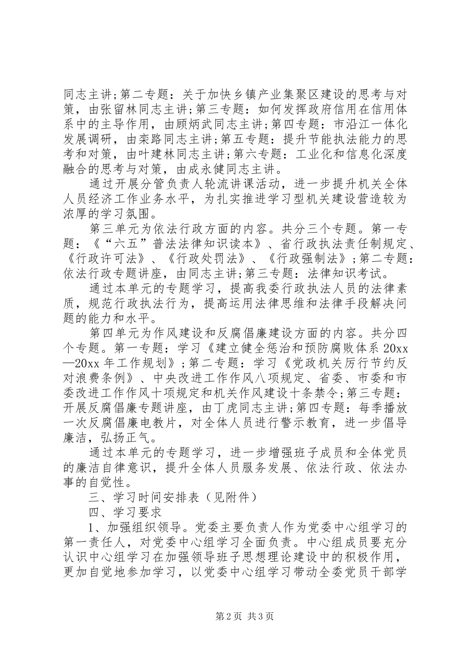20XX年党委中心组学习计划范本_第2页