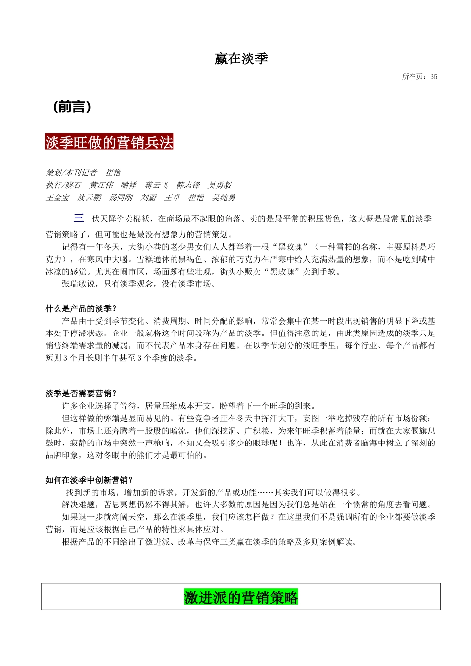 蠃在淡季-淡季旺做的营销兵法(1)_第1页