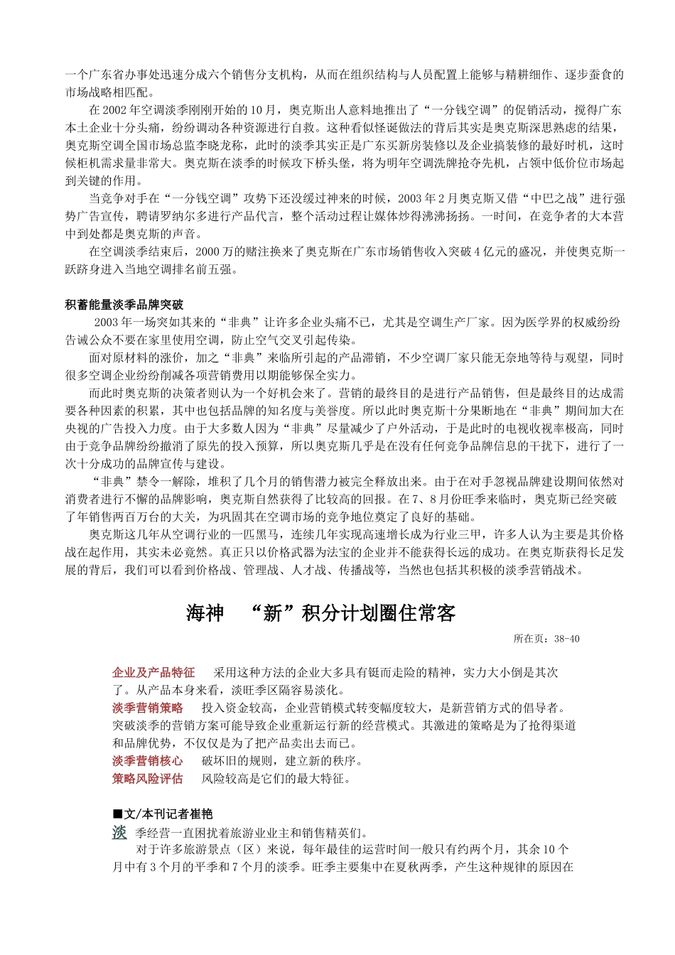 蠃在淡季-淡季旺做的营销兵法(1)_第3页