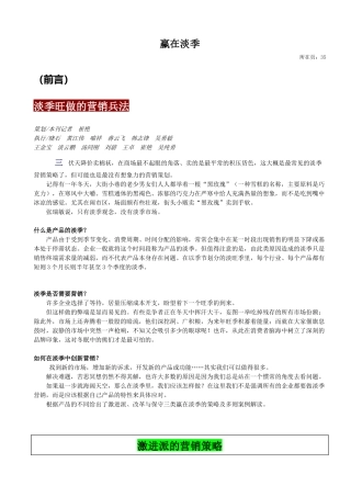 蠃在淡季-淡季旺做的营销兵法(1)