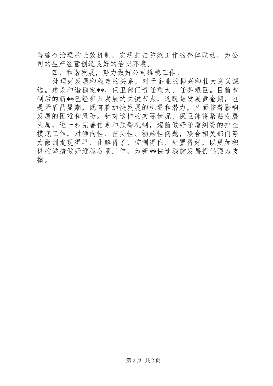 保卫部下半年工作计划范文_第2页