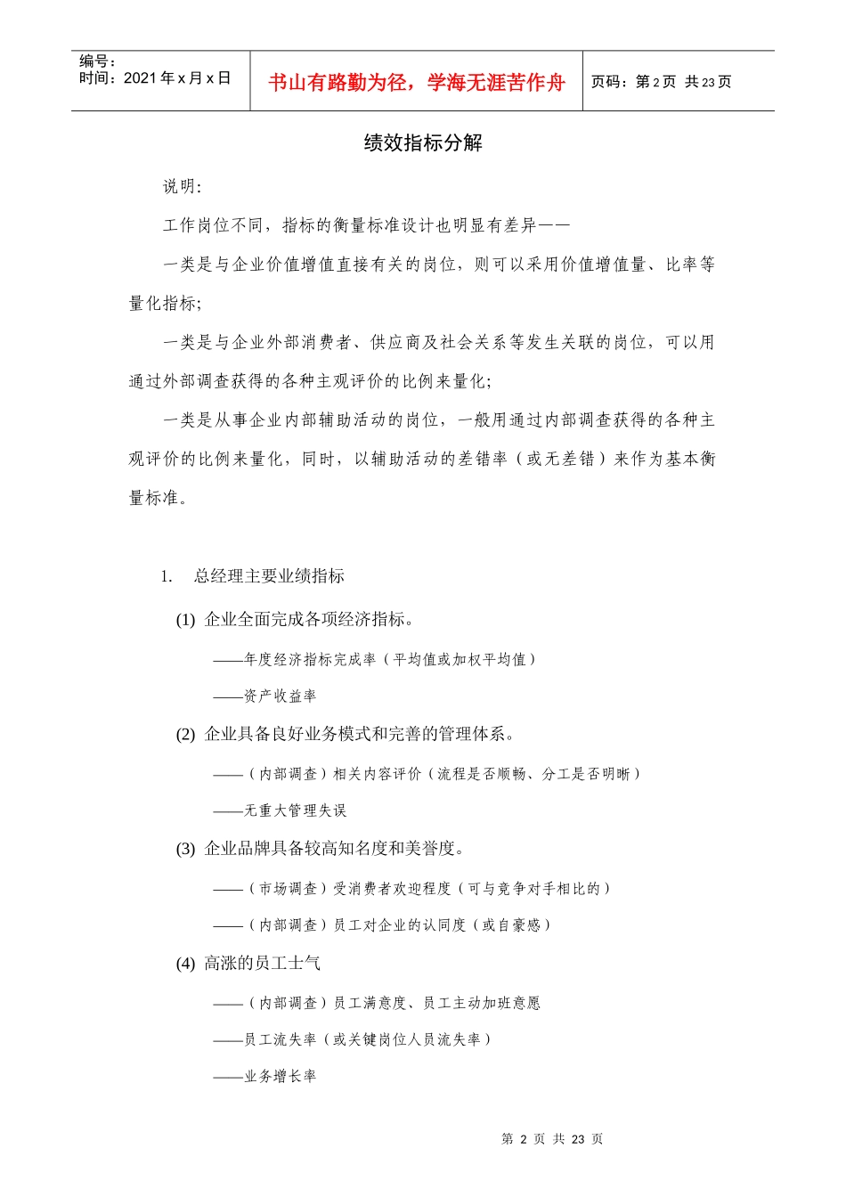 公司绩效指标分解_第2页