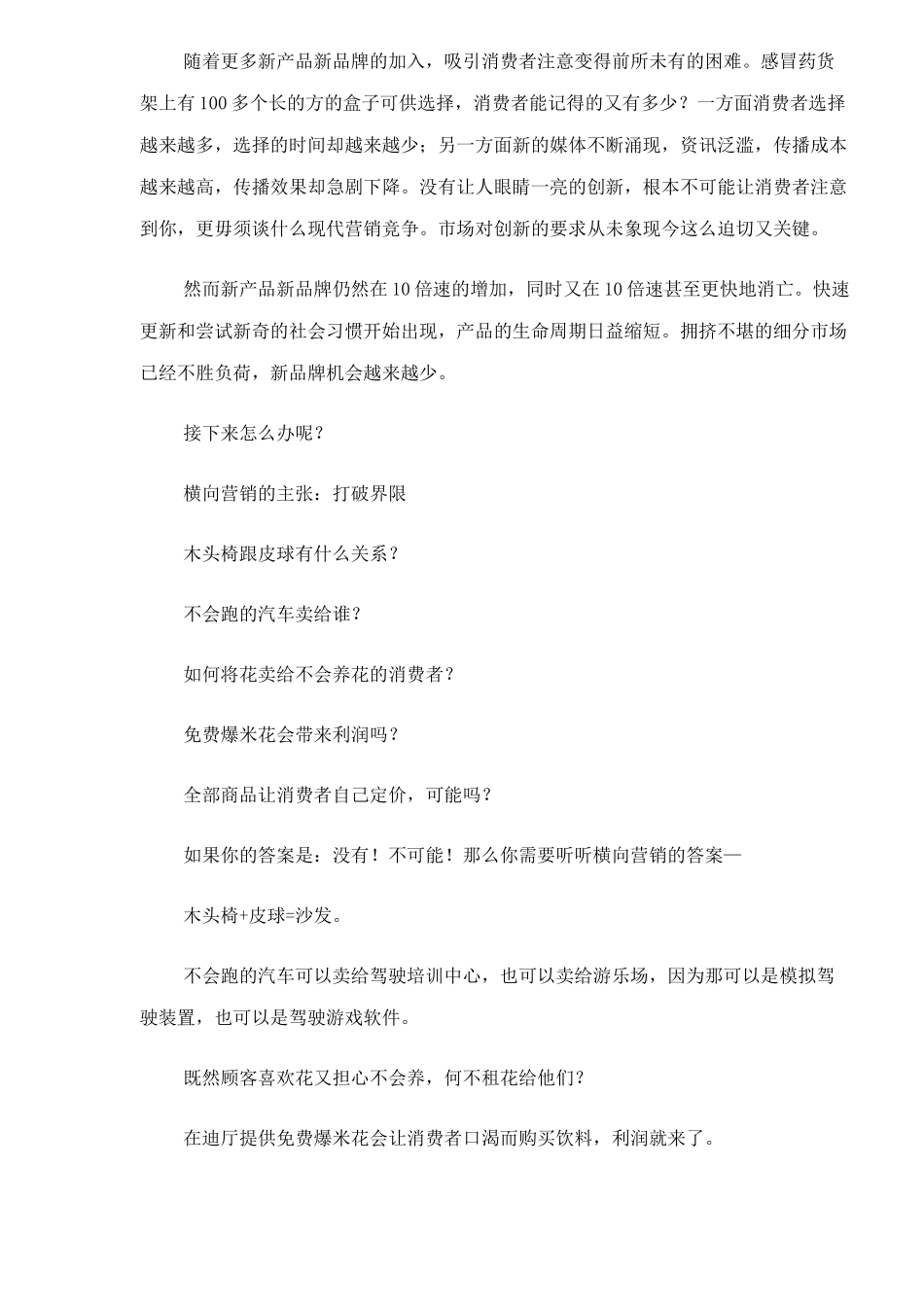横向营销营销新概念_第3页