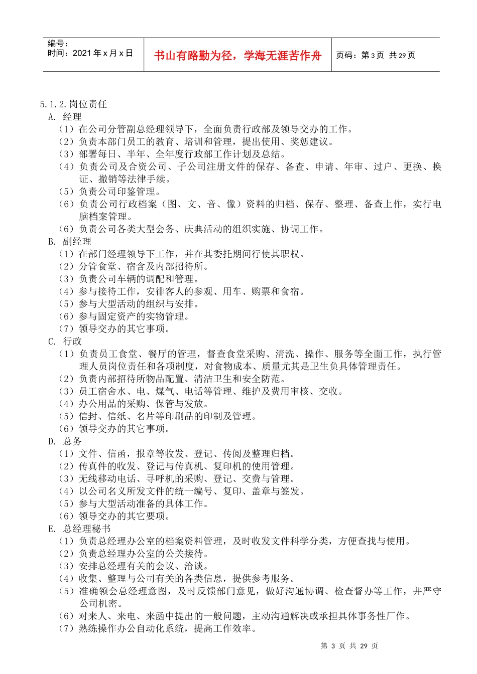 中海地产公司各部门职责_第3页