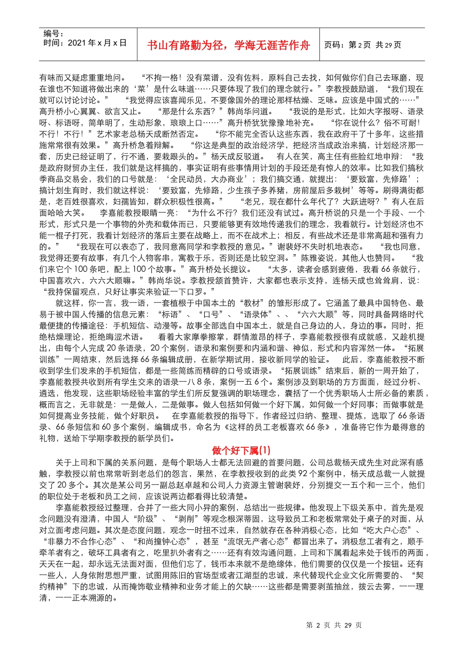 什么样的员工老板喜欢_第2页