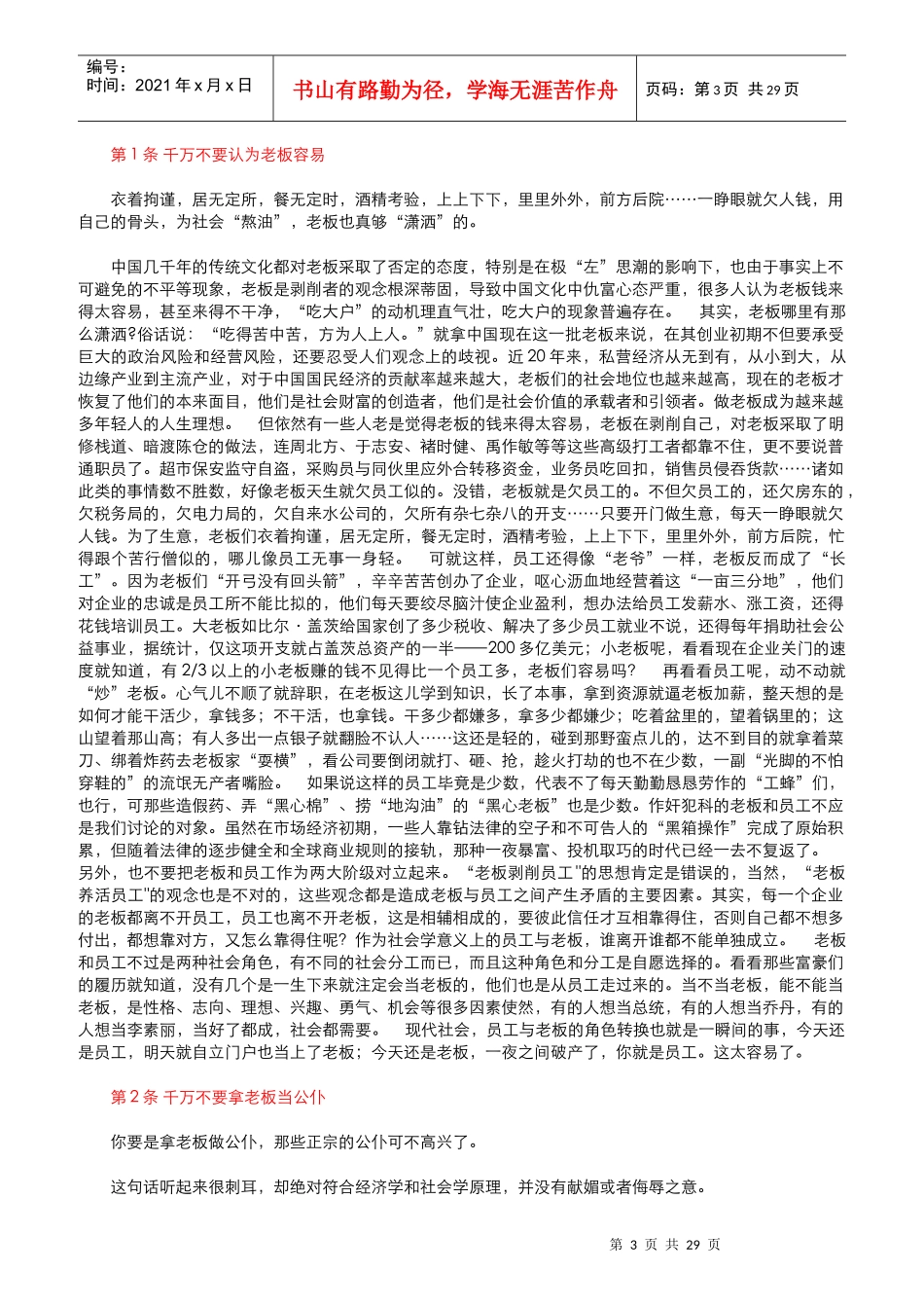 什么样的员工老板喜欢_第3页