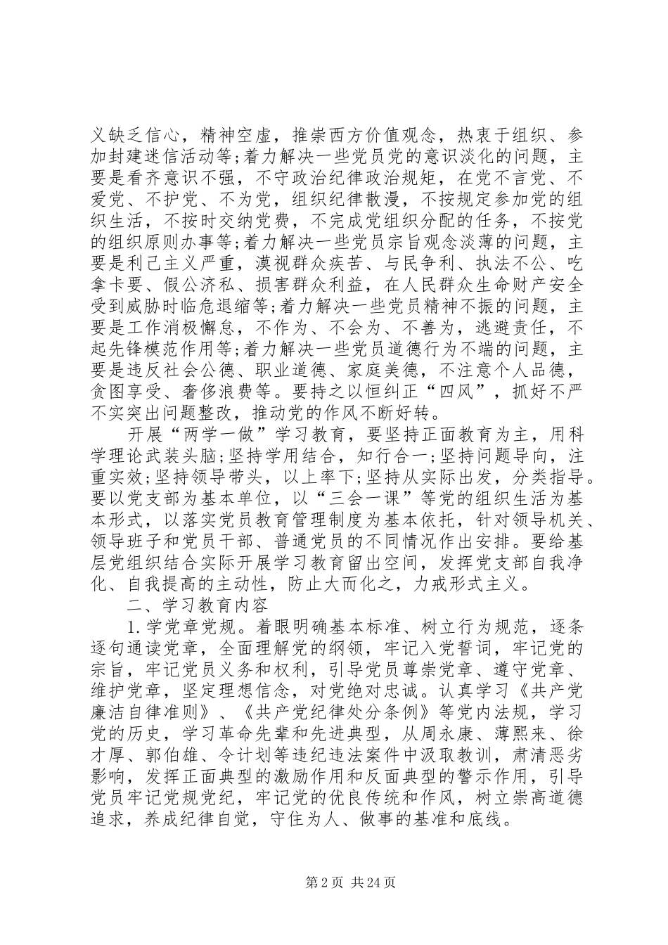 XX党支部两学一做学习计划方案_第2页