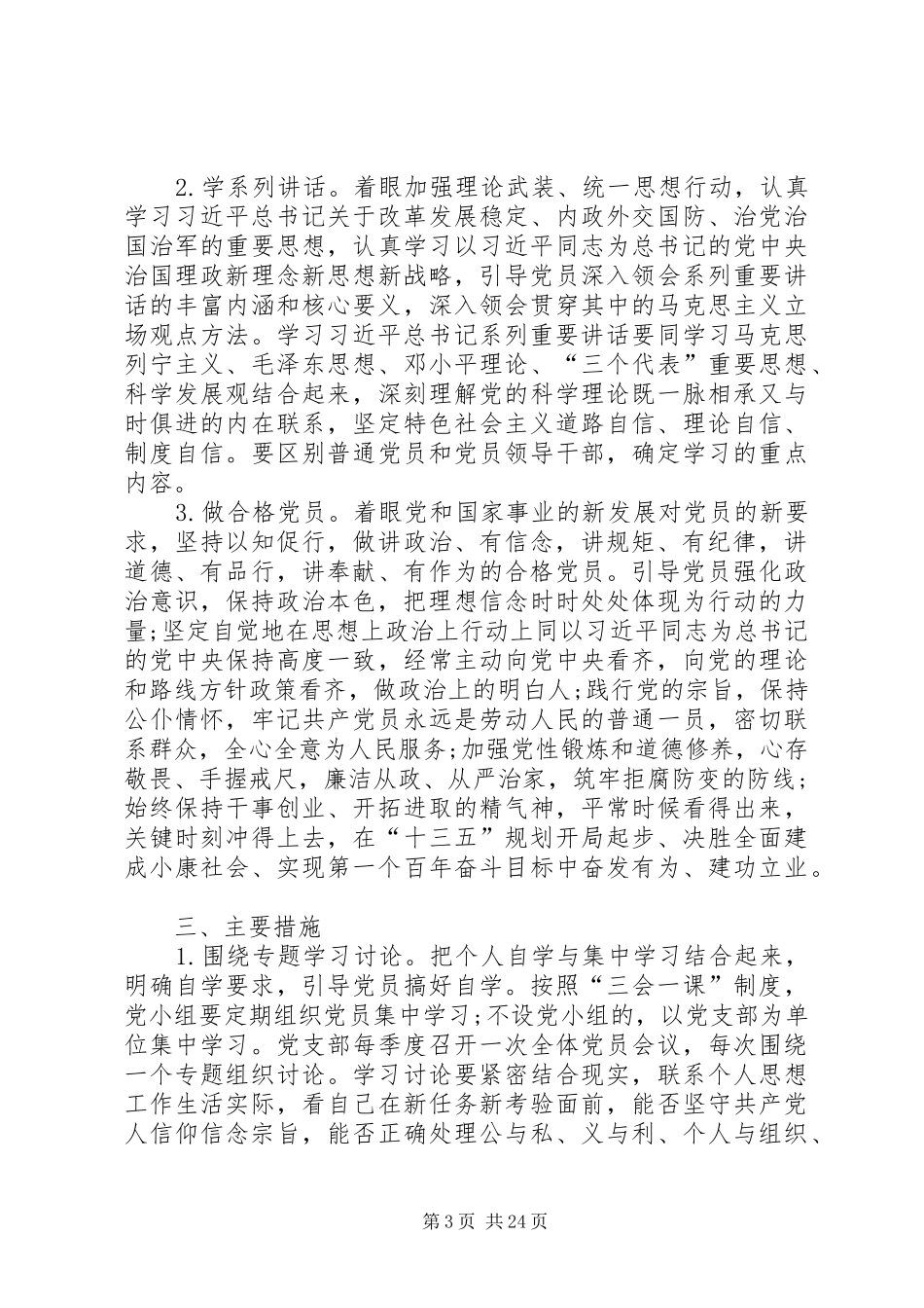 XX党支部两学一做学习计划方案_第3页