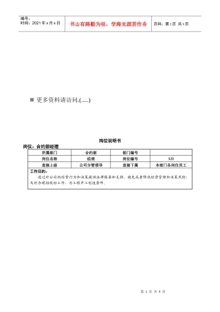 企业合约部岗位职责