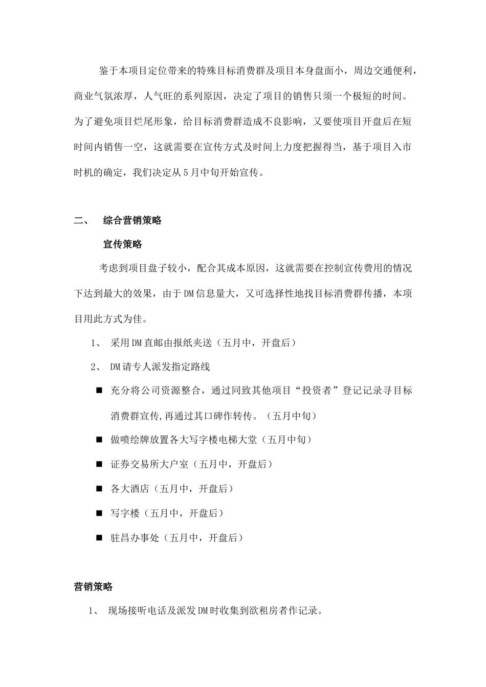 林业大厦营销推广总体思路_第2页