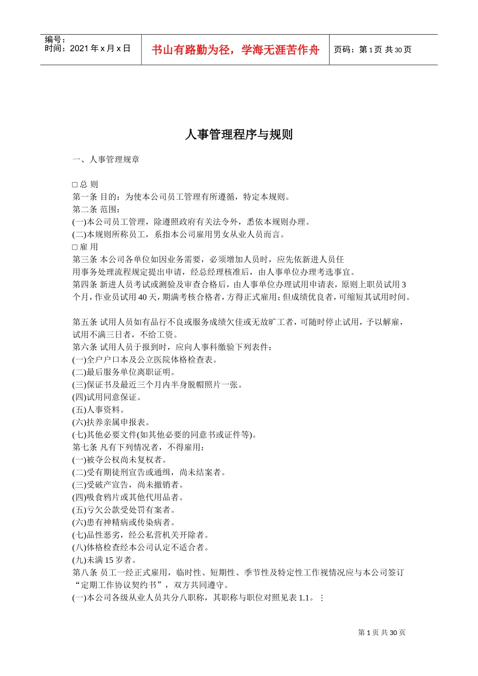 人事管理程序与人事管理规则_第1页