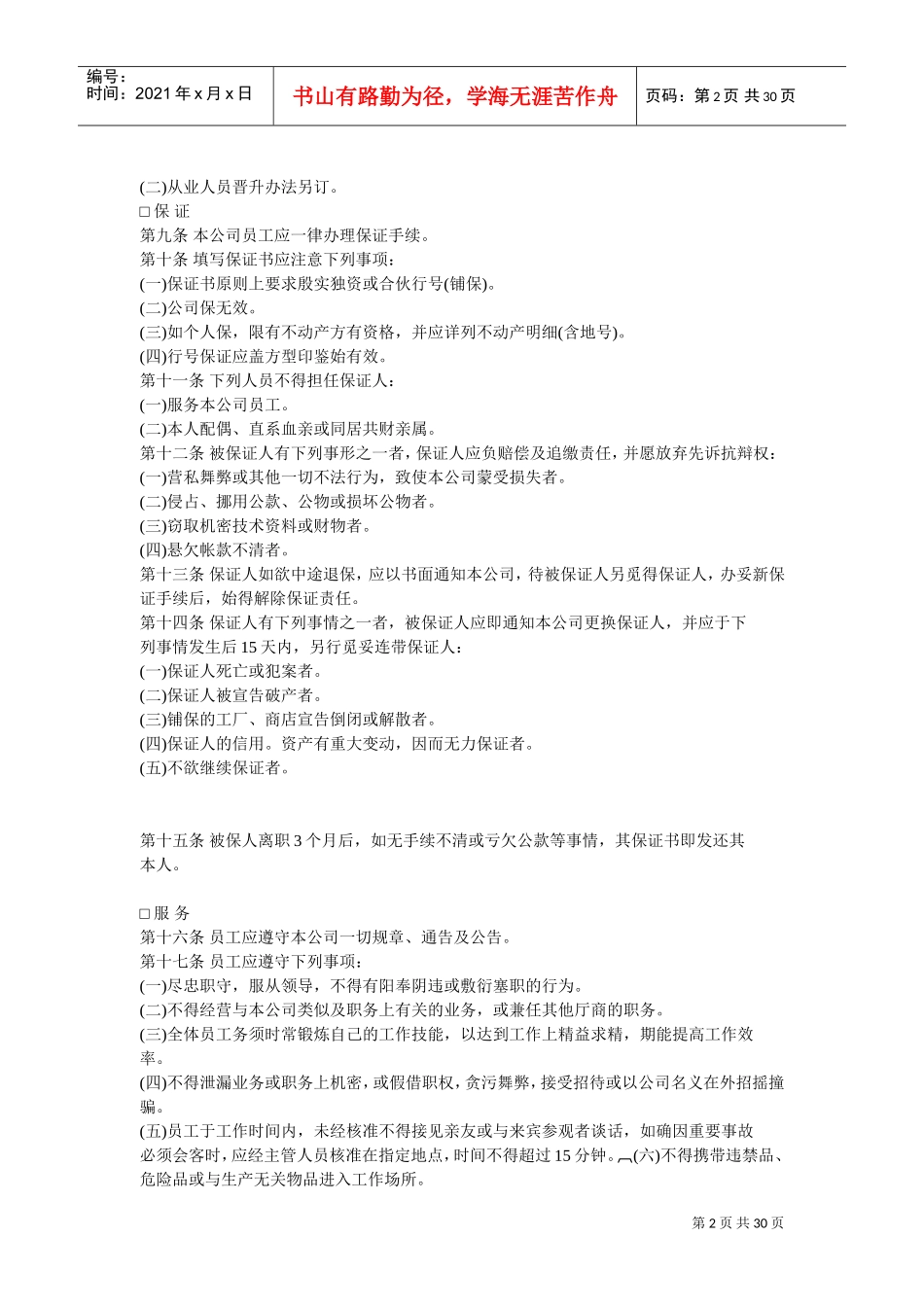 人事管理程序与人事管理规则_第2页