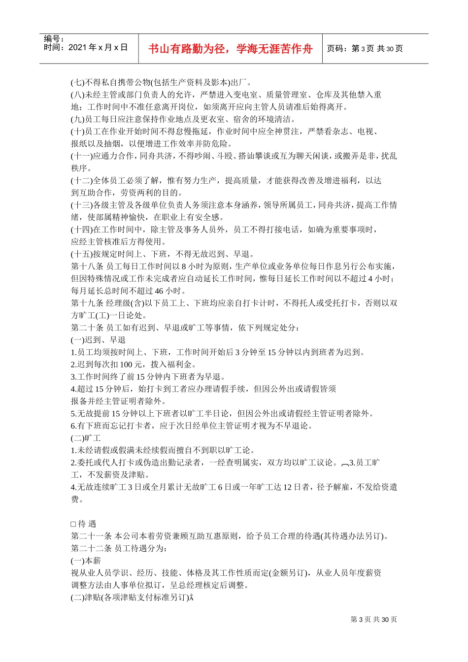 人事管理程序与人事管理规则_第3页